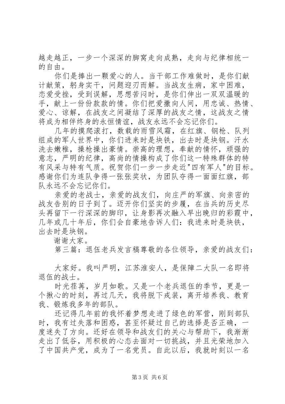 老兵退伍仪式发言稿_第3页