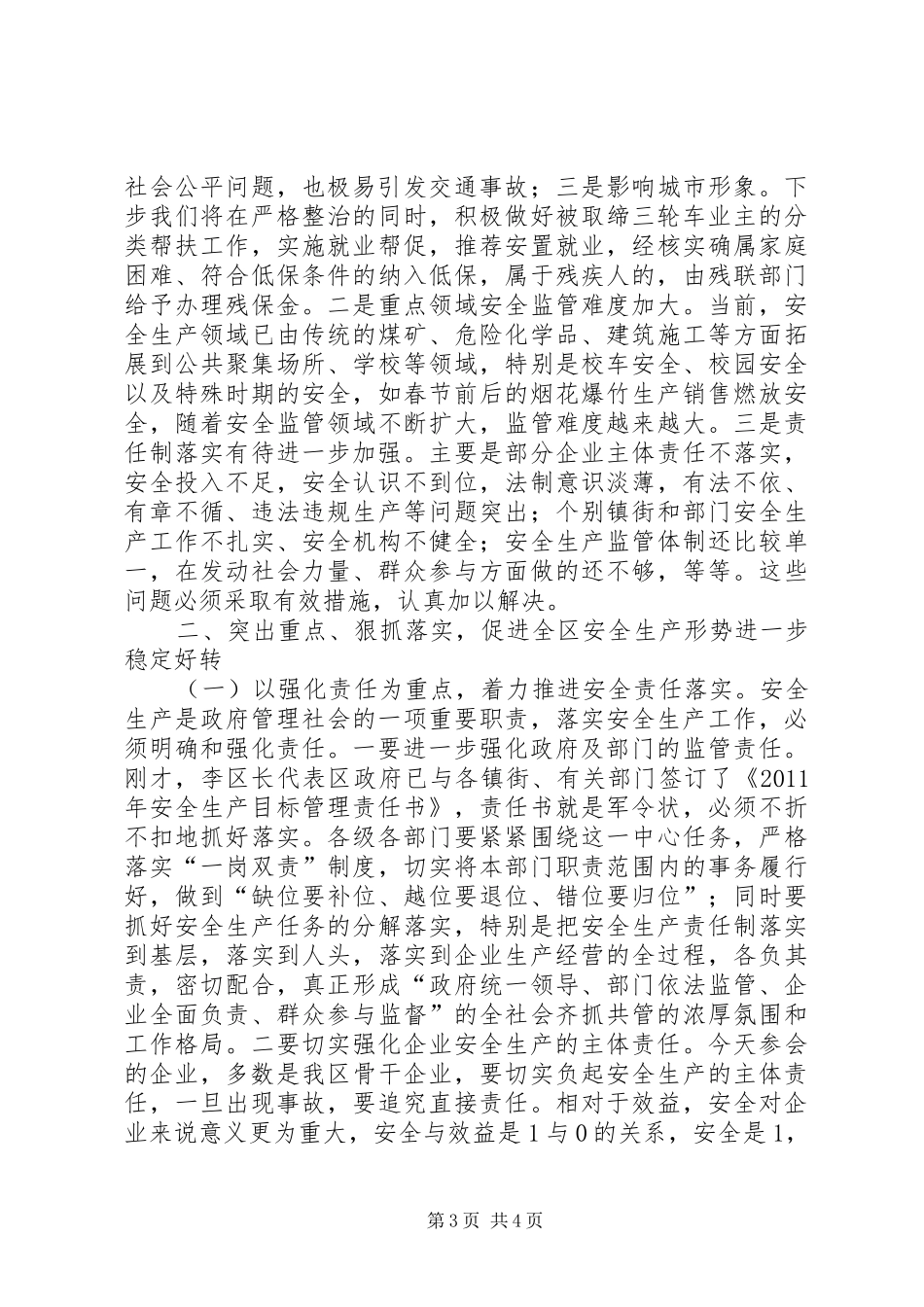 社区安全生产和煤炭工作会议讲话稿_第3页
