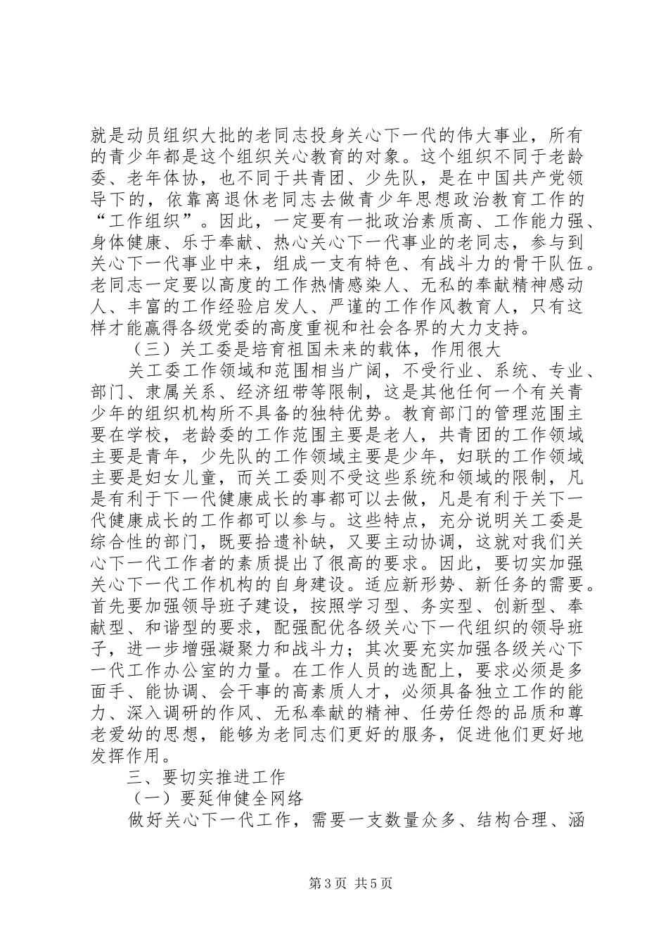 全市关心下一代工作会议上的讲话_第3页