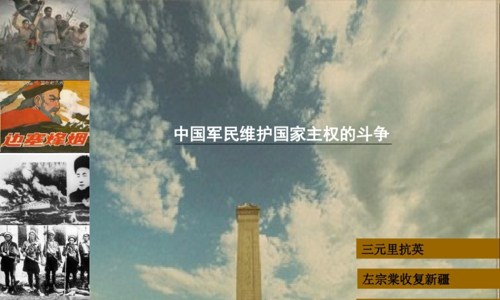 中国军民维护国家主权的斗争