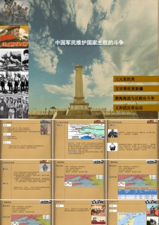 中国军民维护国家主权的斗争