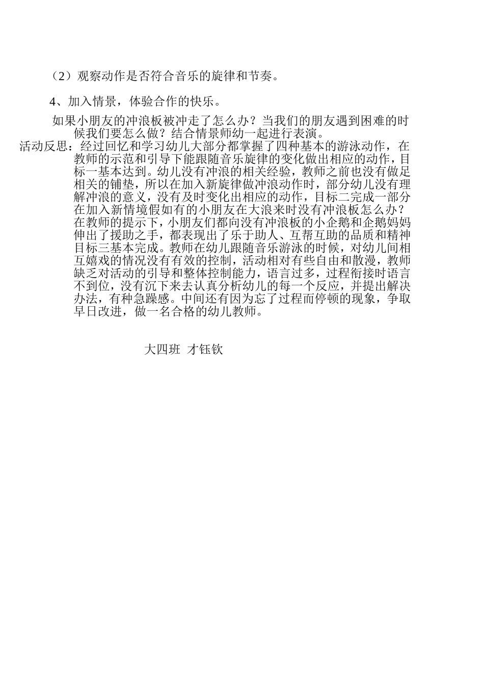 音乐律动小企鹅学游泳_第2页