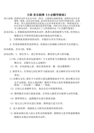 音乐律动小企鹅学游泳