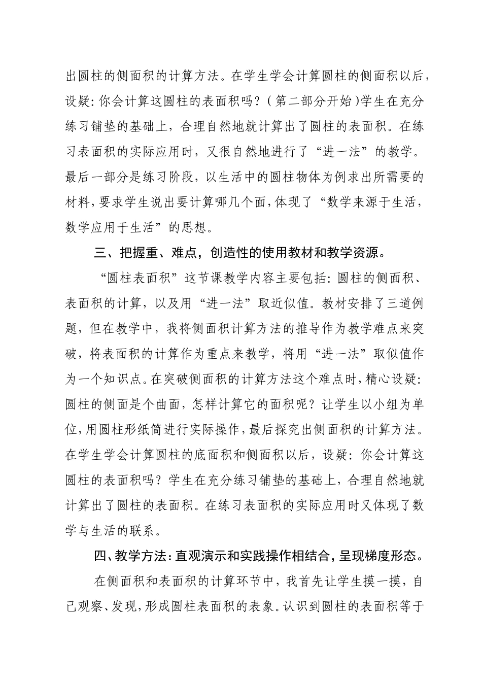 《圆柱的表面积》教学反思_第2页