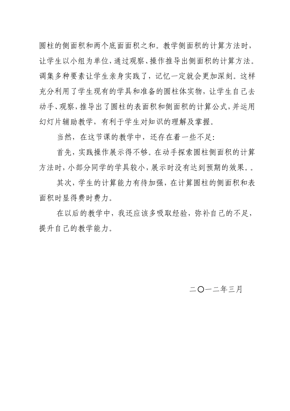 《圆柱的表面积》教学反思_第3页