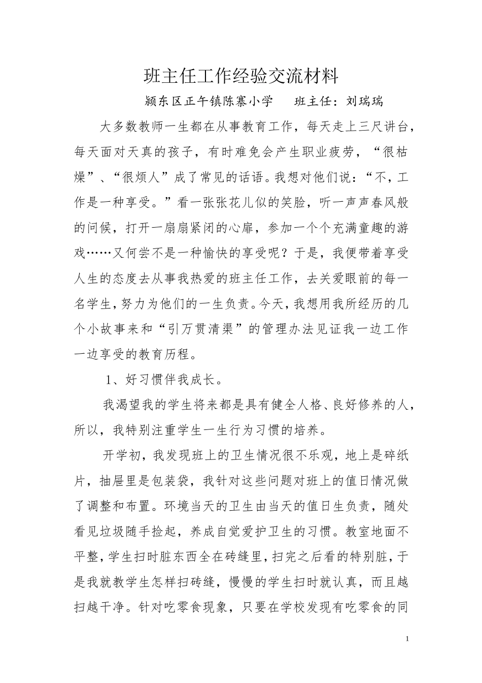 四年级班主任工作经验交流材料_第1页