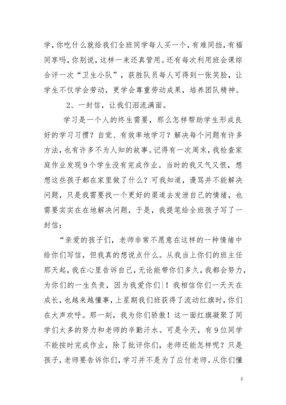 四年级班主任工作经验交流材料_第2页