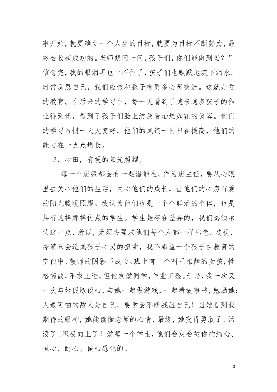 四年级班主任工作经验交流材料_第3页