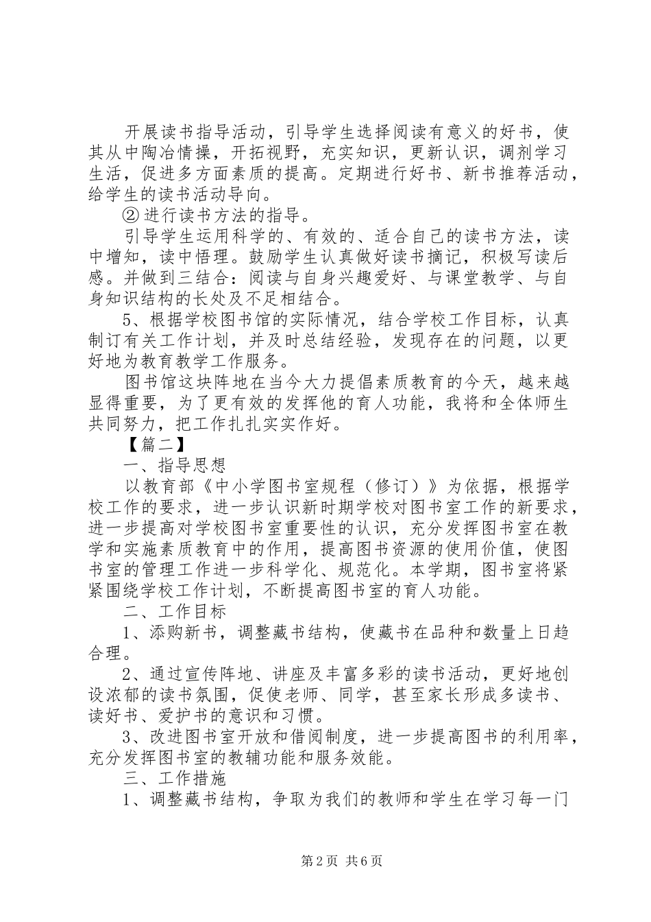 小学图书室工作计划报告_第2页