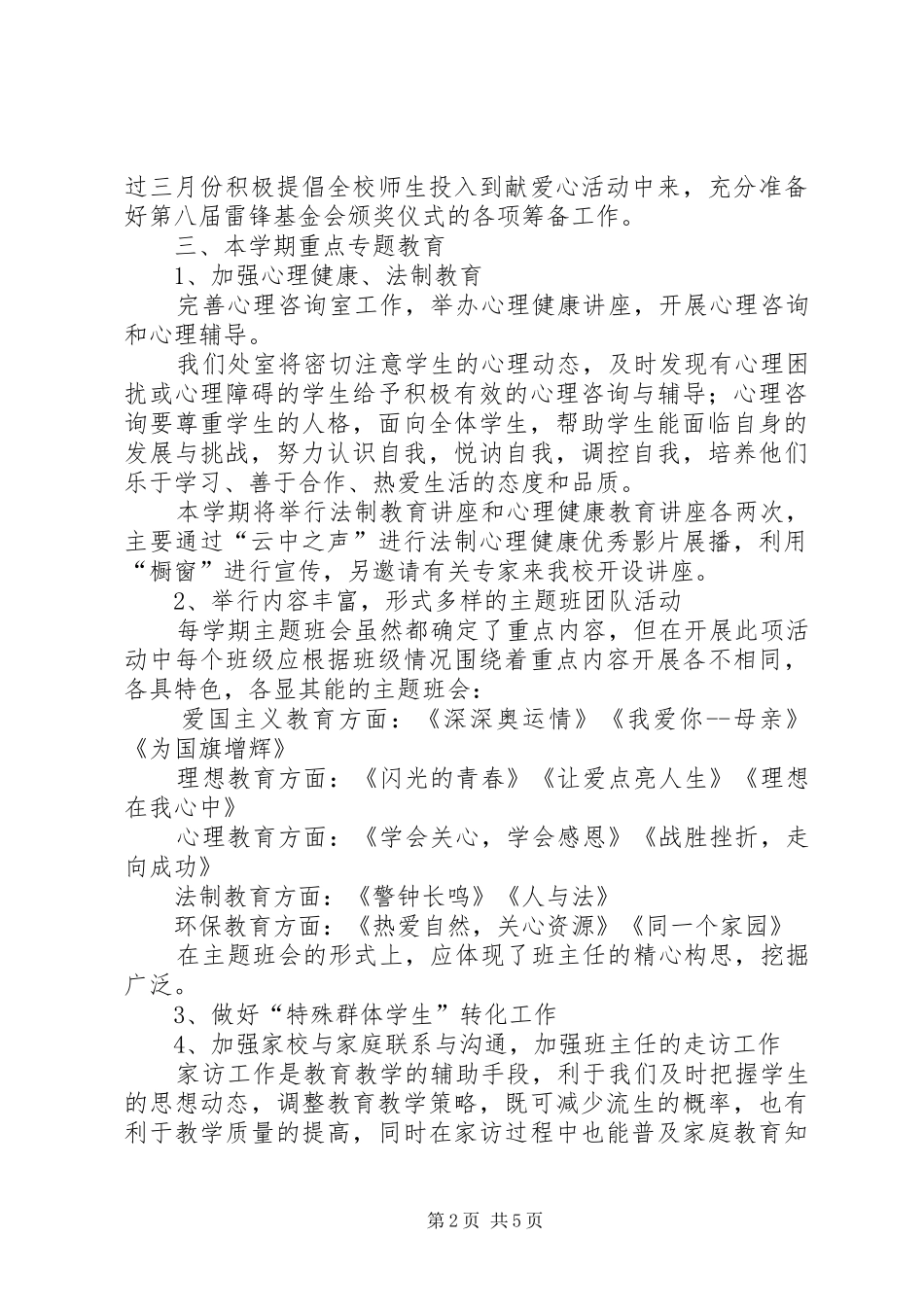 政教处、团委工作计划计划_第2页