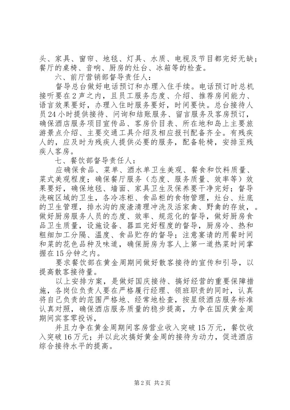 迎国庆接待安排方案大全_第2页