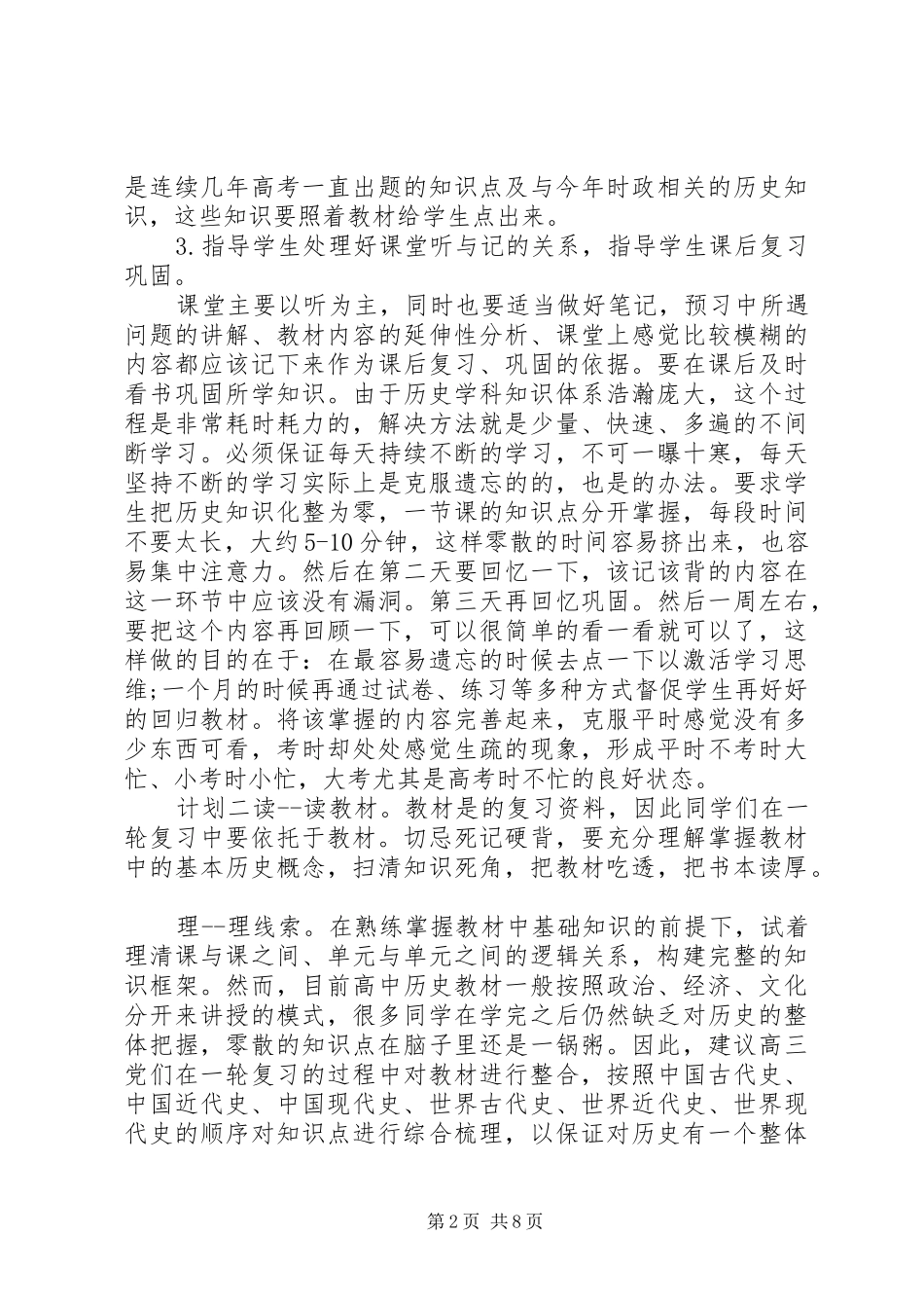高中学习计划及方法_第2页