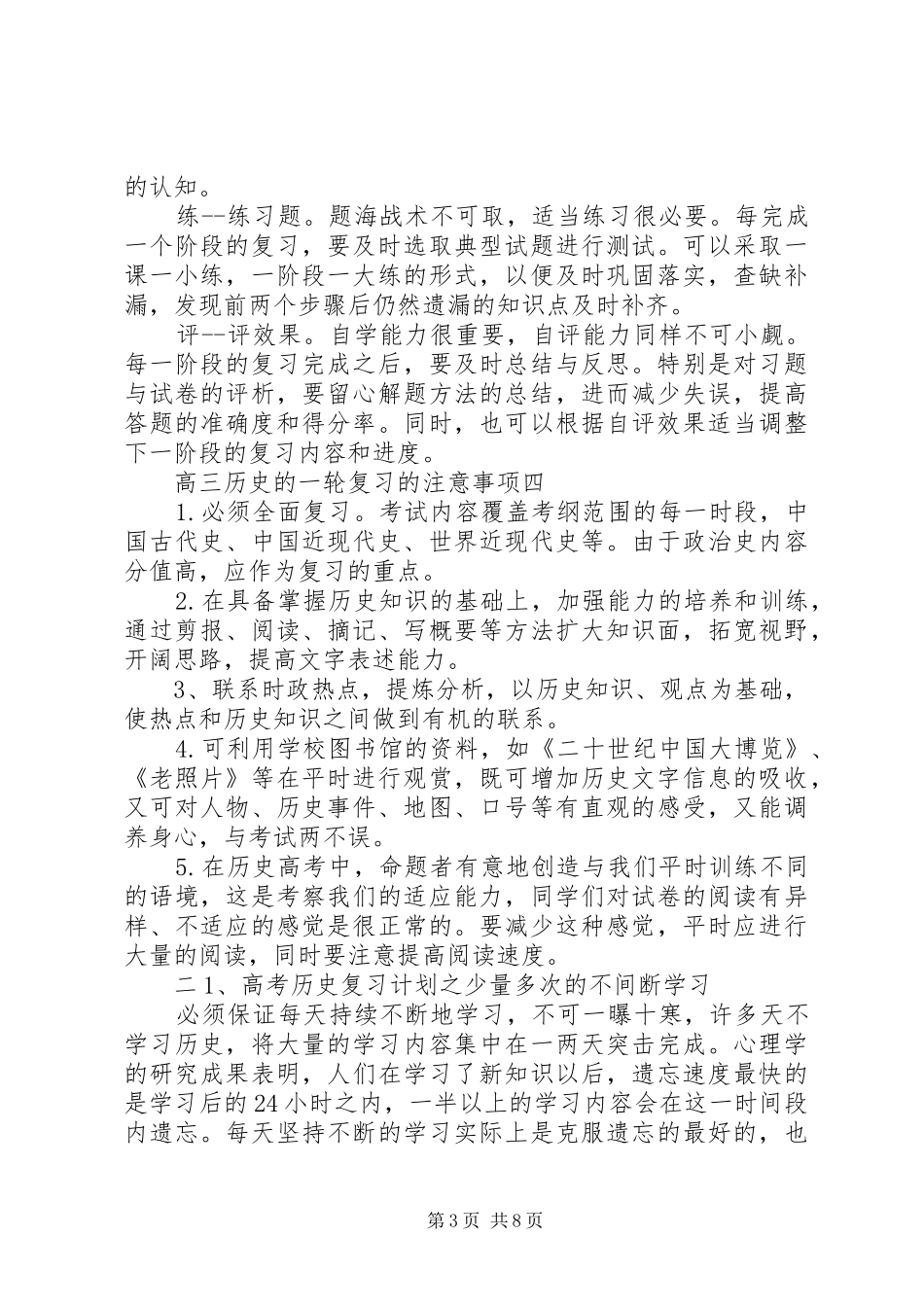 高中学习计划及方法_第3页