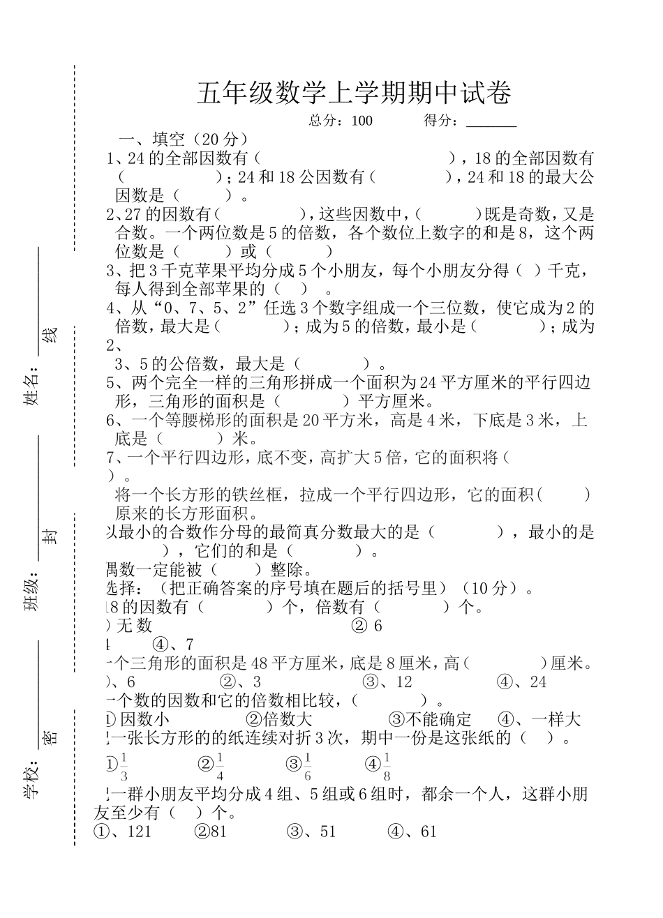 五年级数学上学期期中试卷_第1页