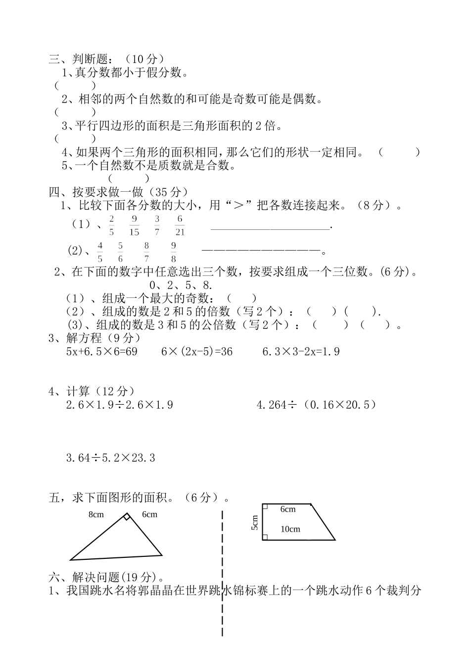 五年级数学上学期期中试卷_第2页