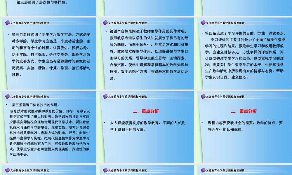 小学数学课程标准解读_专题一PPT