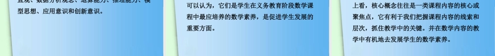 小学数学课程标准解读_专题一PPT