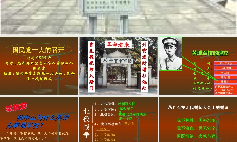 八年级历史_-_北伐战争__PPT课件_(1)