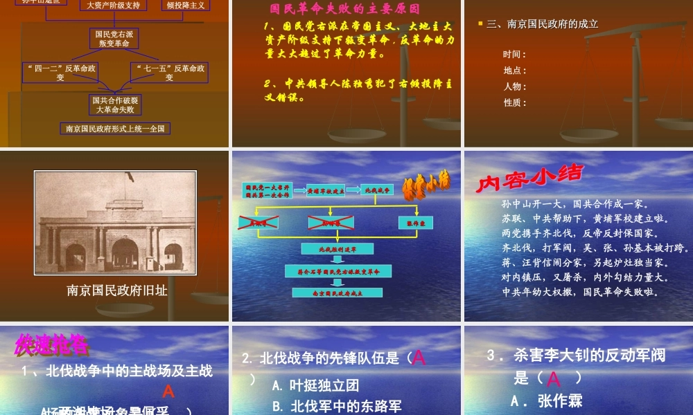 八年级历史_-_北伐战争__PPT课件_(1)