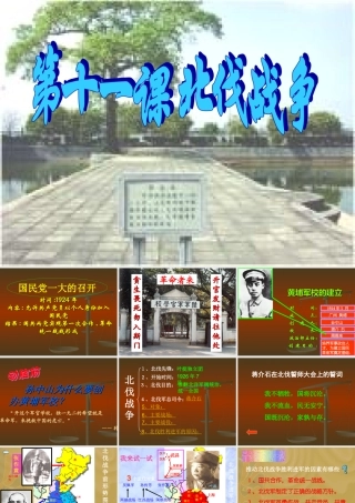 八年级历史_-_北伐战争__PPT课件_(1)