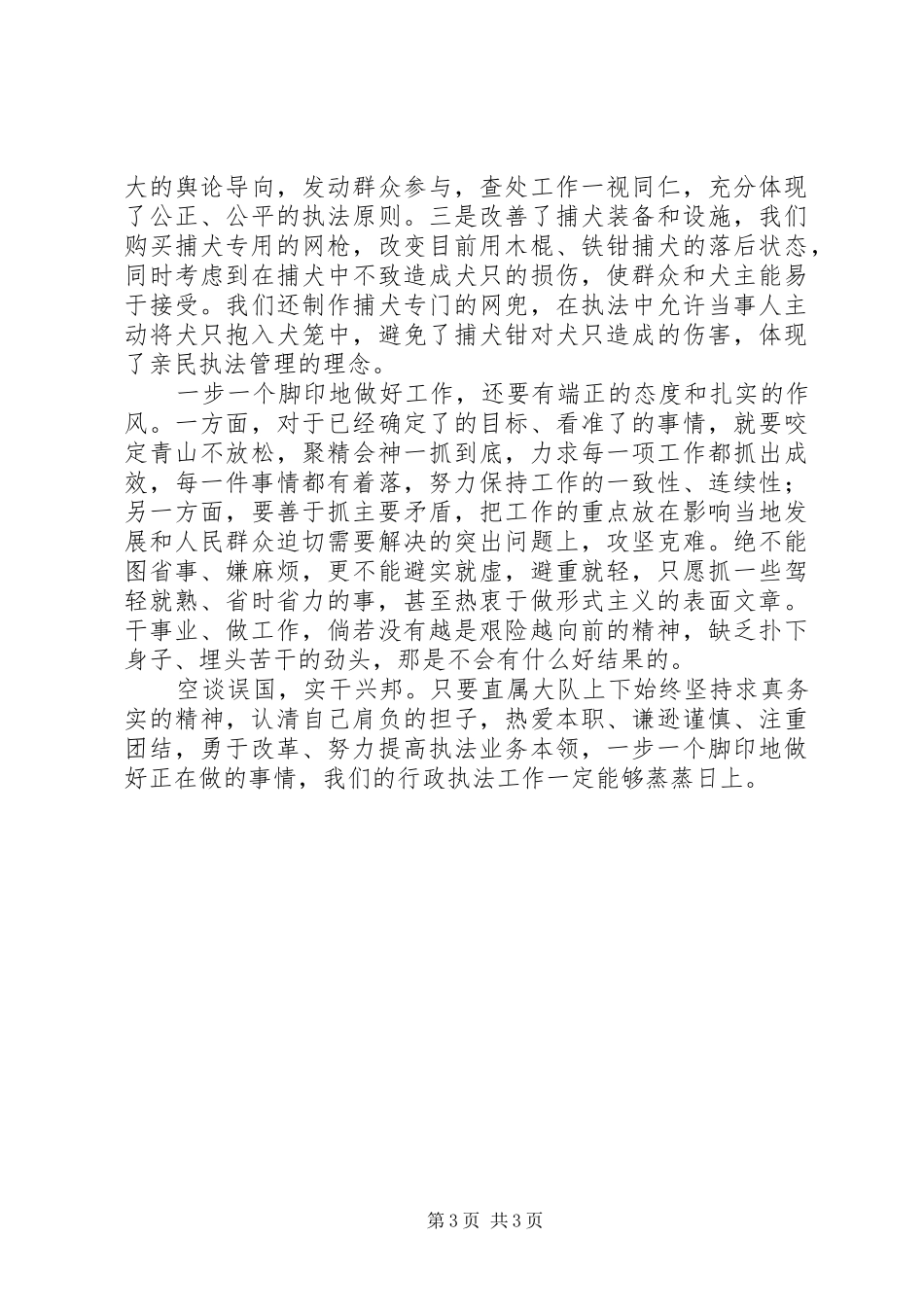 爱岗敬业演讲稿（公安）_第3页