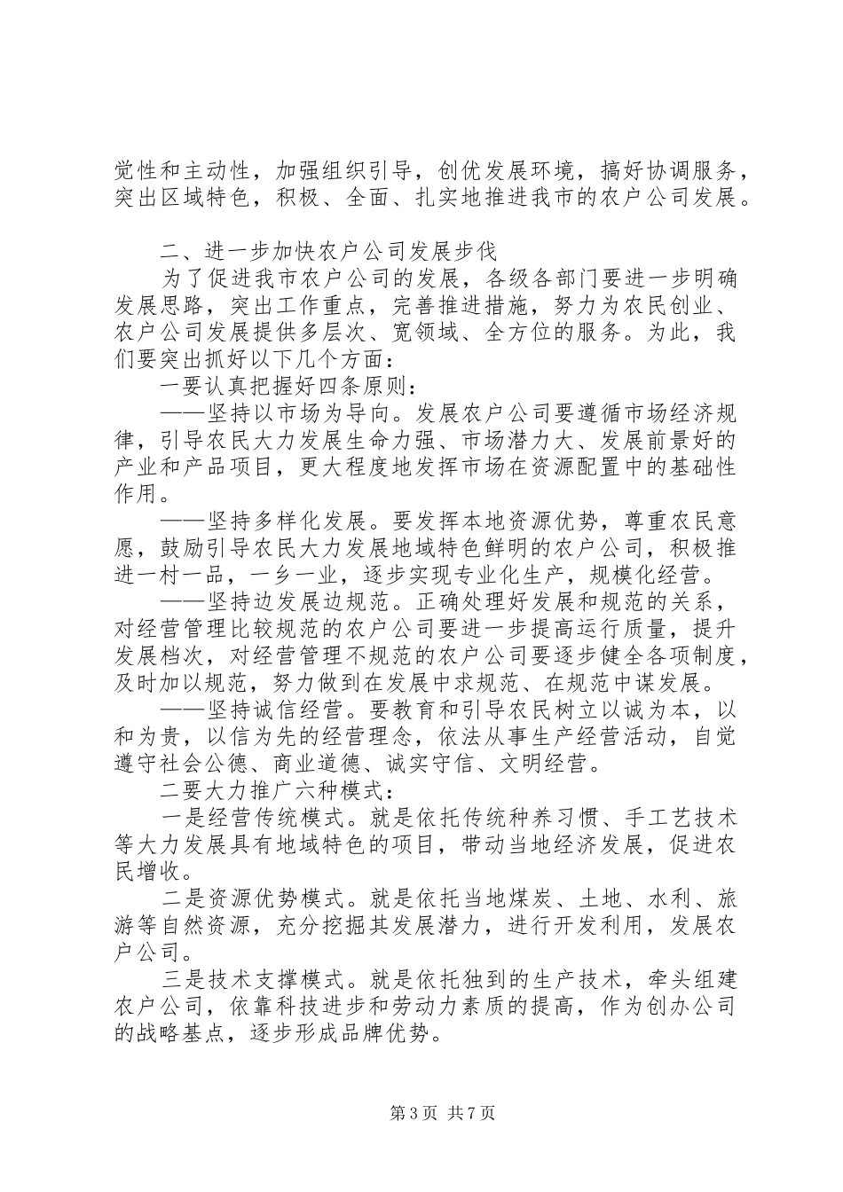 农户公司长子现场会上的讲话_第3页