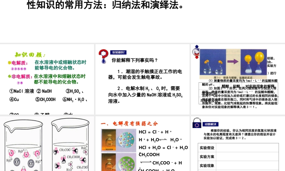 第一单元弱电解质的电离平衡