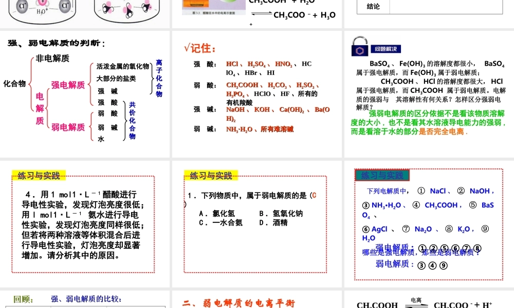 第一单元弱电解质的电离平衡