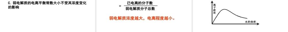 第一单元弱电解质的电离平衡