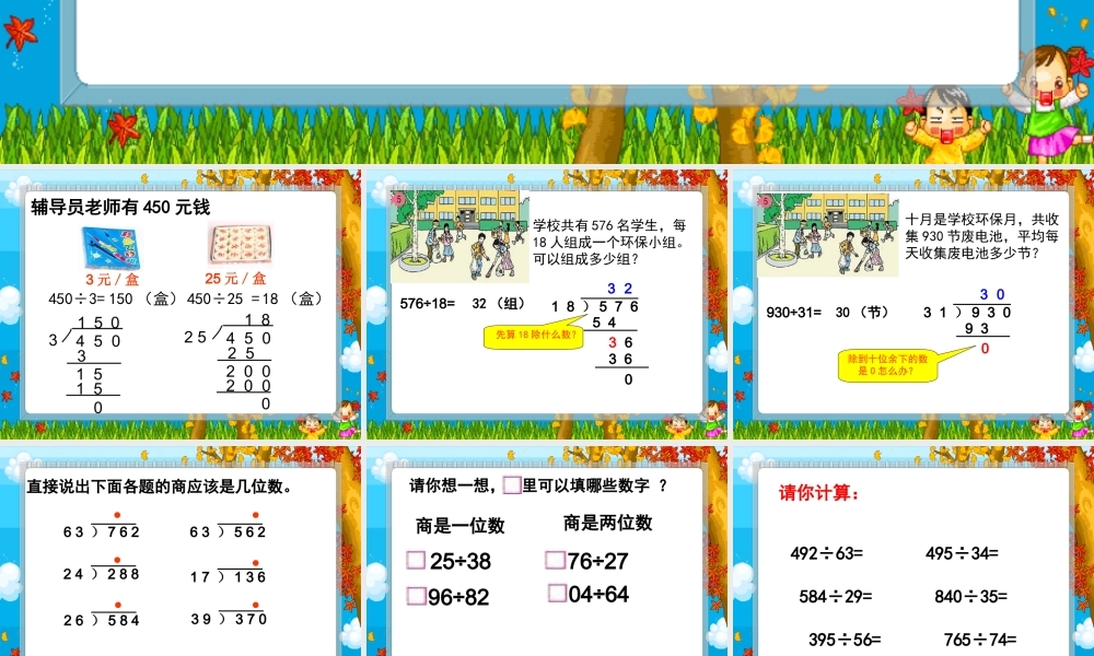 除数是两位数，商是两位数的笔算除法