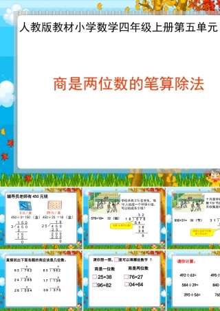 除数是两位数，商是两位数的笔算除法