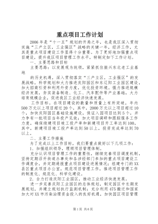 重点项目工作计划