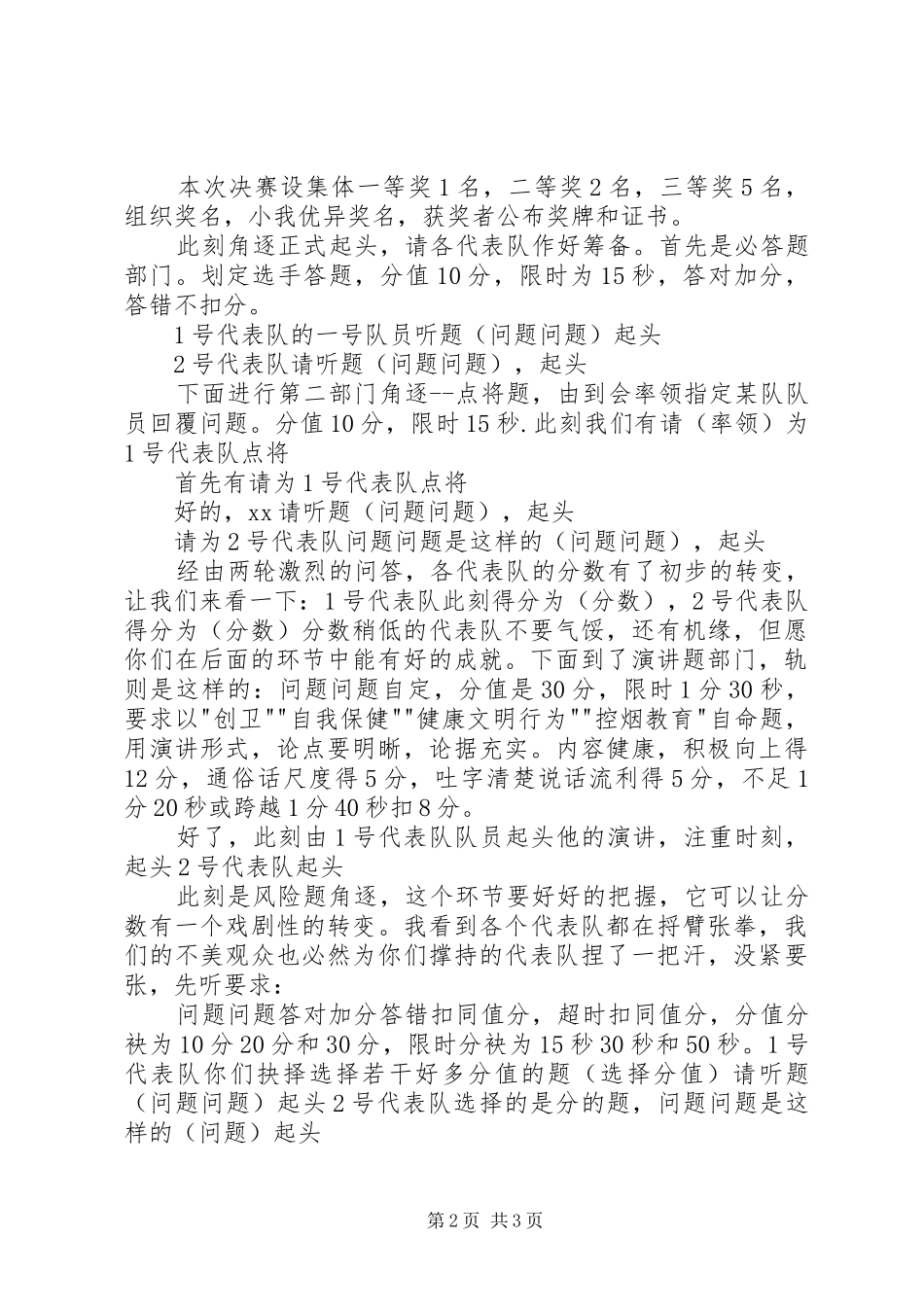 健康教育主持词_第2页