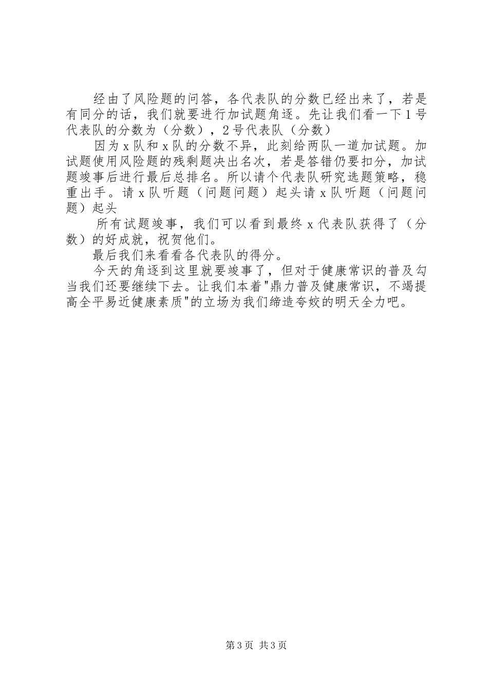 健康教育主持词_第3页