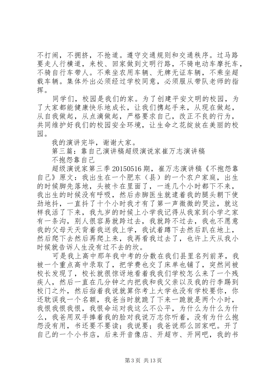 安全意识靠培养安全行为靠养成演讲稿_第3页