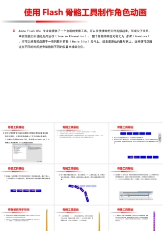 简易动画制作