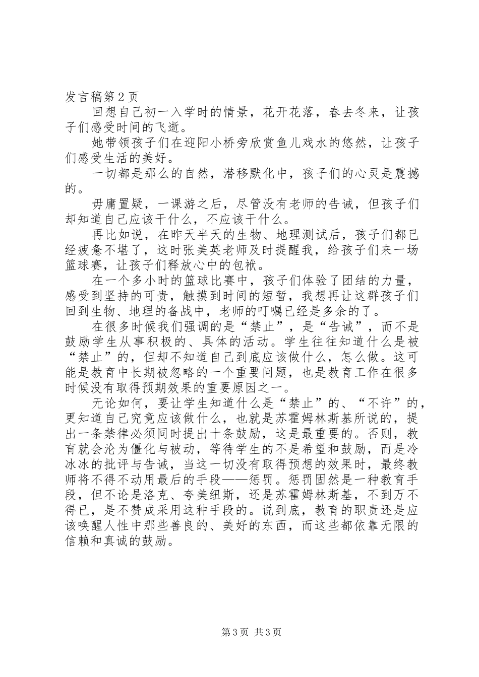 创先争优经验交流会发言稿_第3页