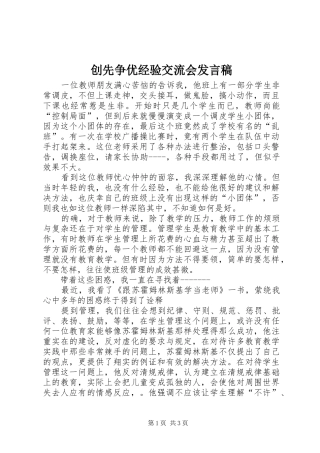 创先争优经验交流会发言稿