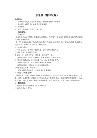 体育趣味玩球