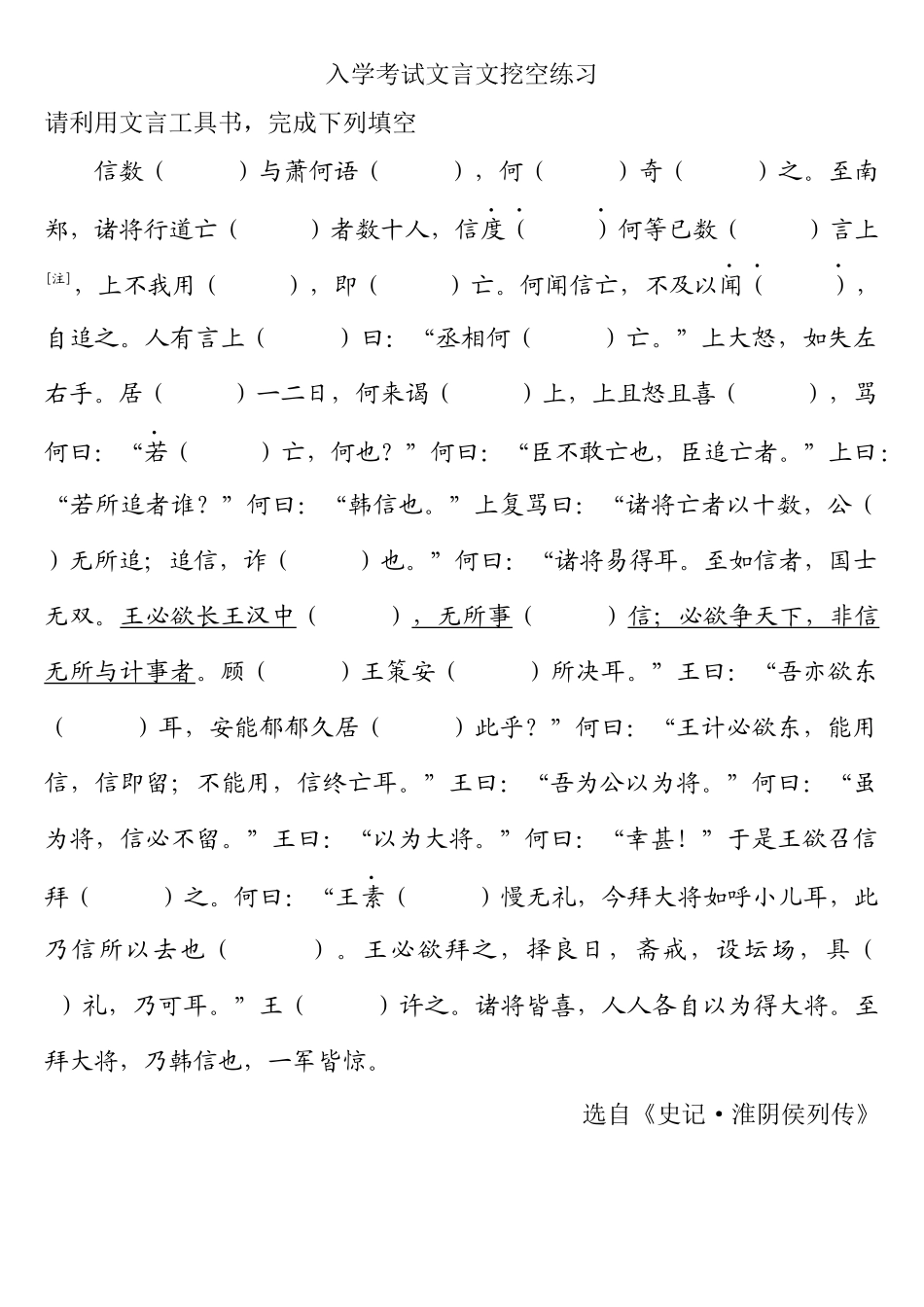 届高一文科语文第周假期作业文言文挖空练习资料_第1页