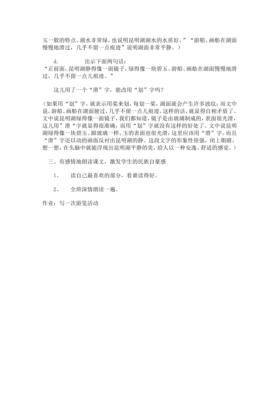 《颐和园》第二课时教案_第2页