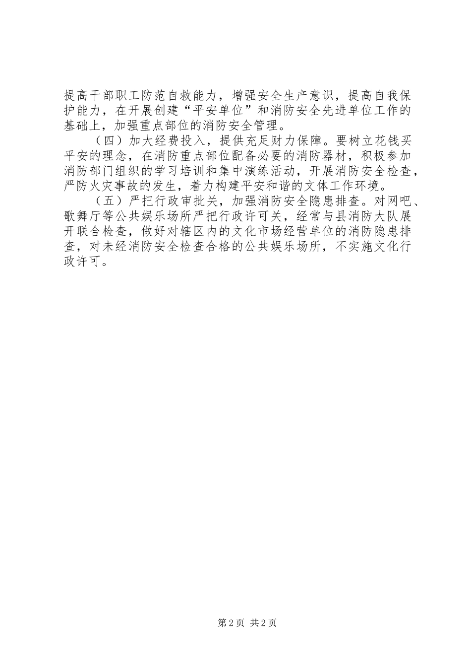 文体系统消防安全工作计划_第2页