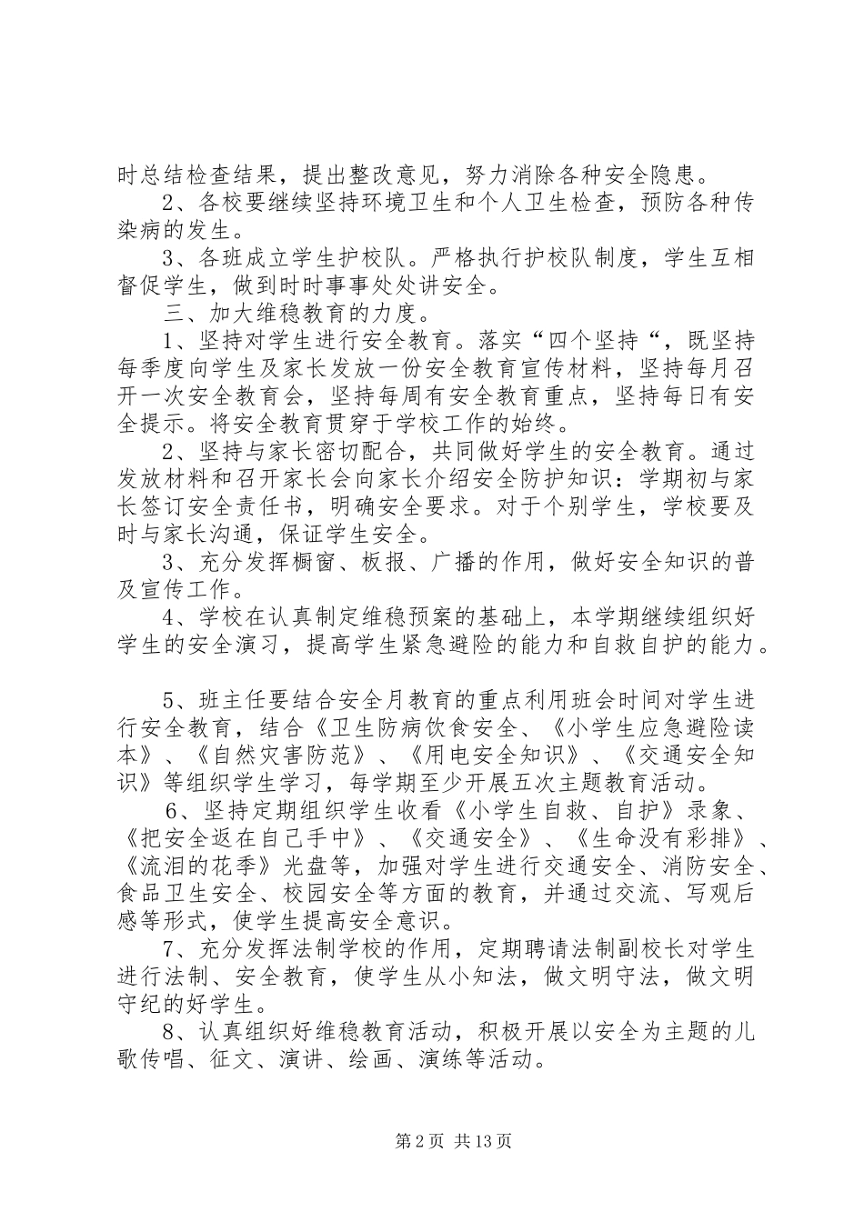 维稳教育工作计划_第2页