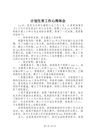 计划生育工作心得体会