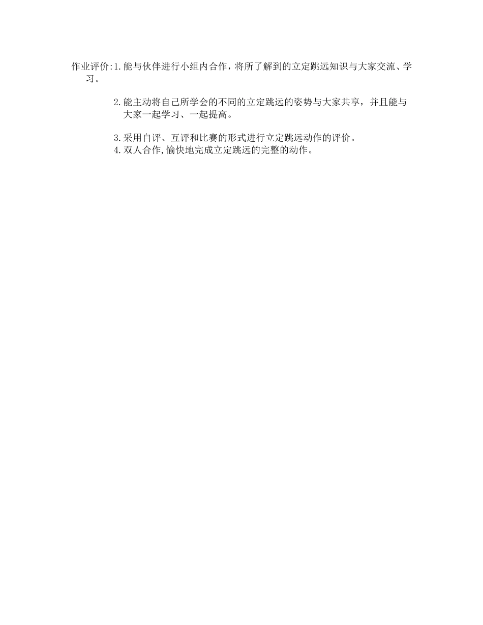 孙海元——立定跳远体育作业分层设计_第2页