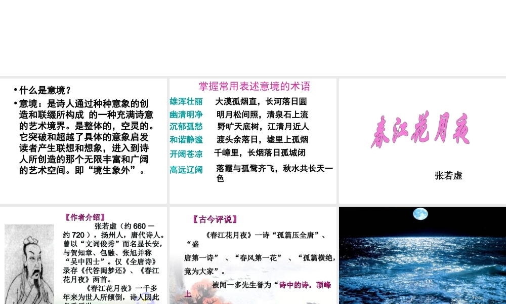 《春江花月夜》