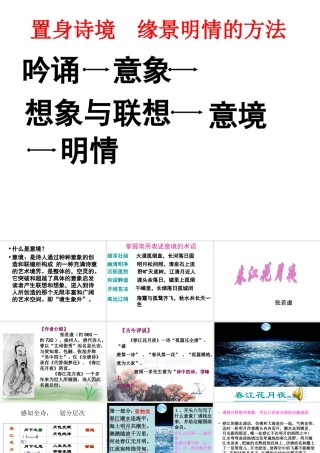 《春江花月夜》
