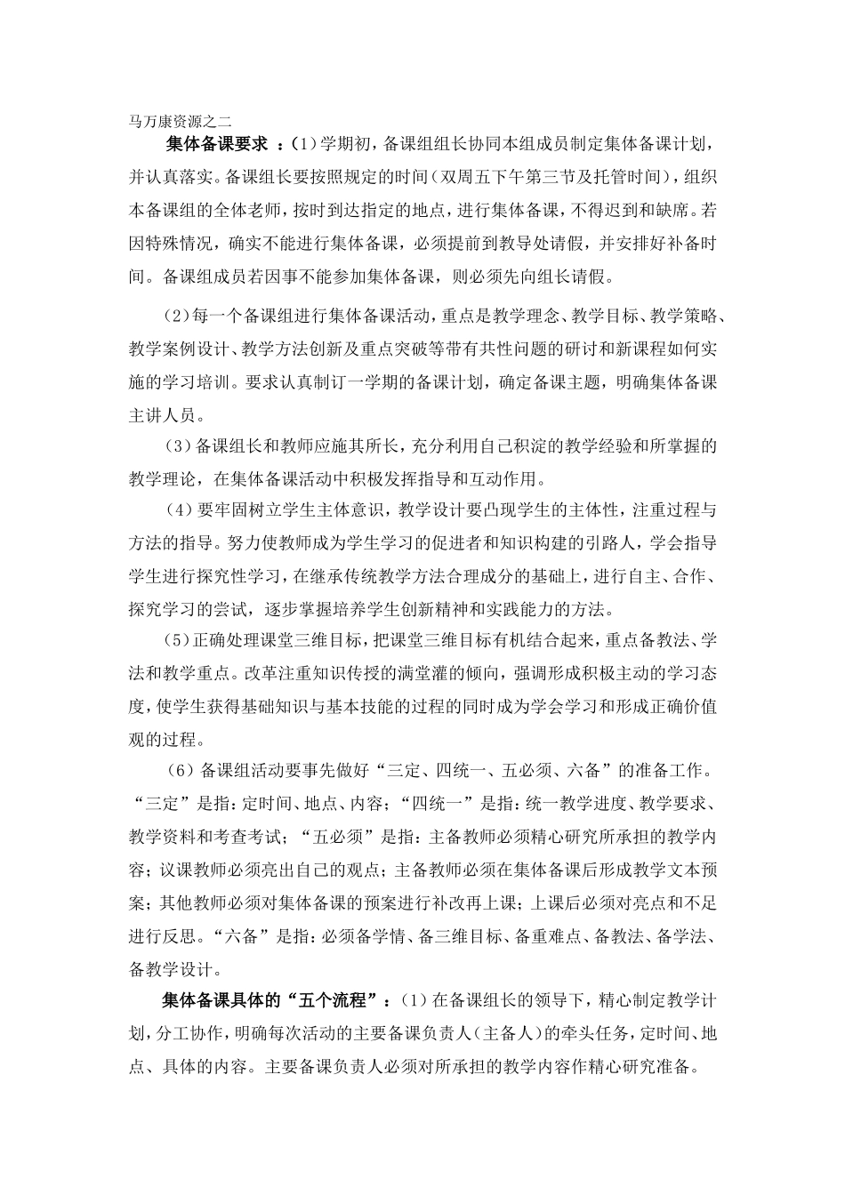 马万康资源之二_第1页