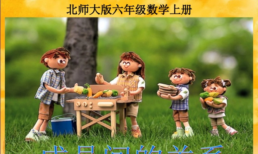 《成员间的关系》课件