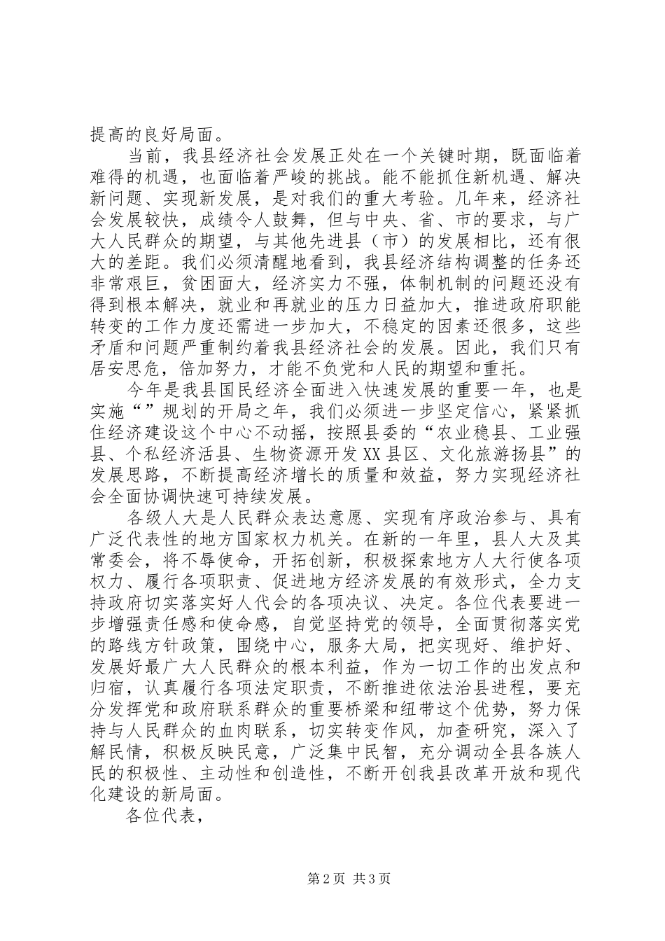 人大会议闭幕式召开讲话_第2页